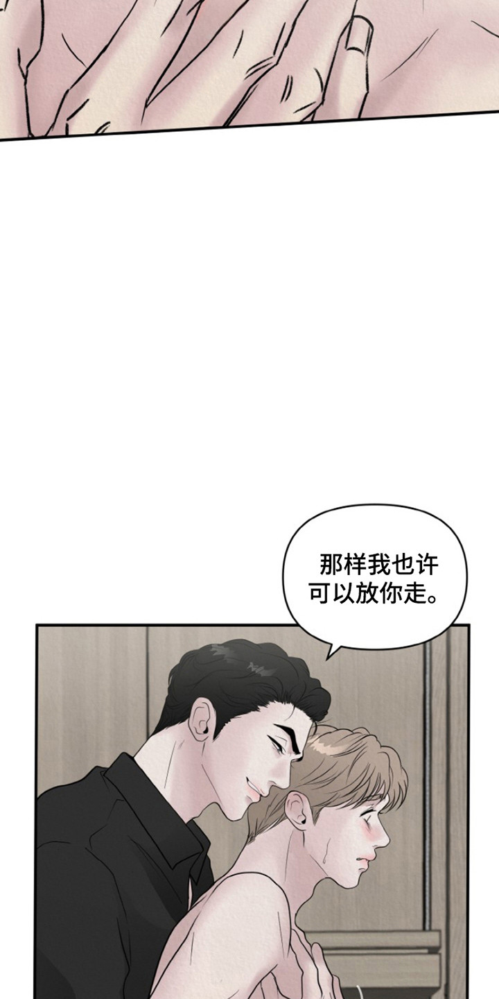 无法逃离的背叛漫画免费漫画,第5话5图