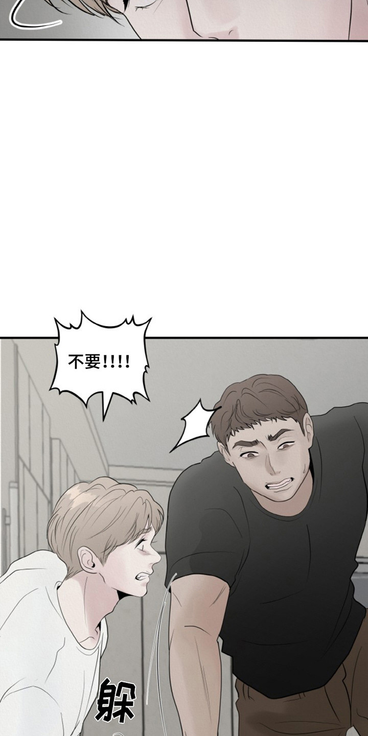 无法逃离漫画,第2话4图