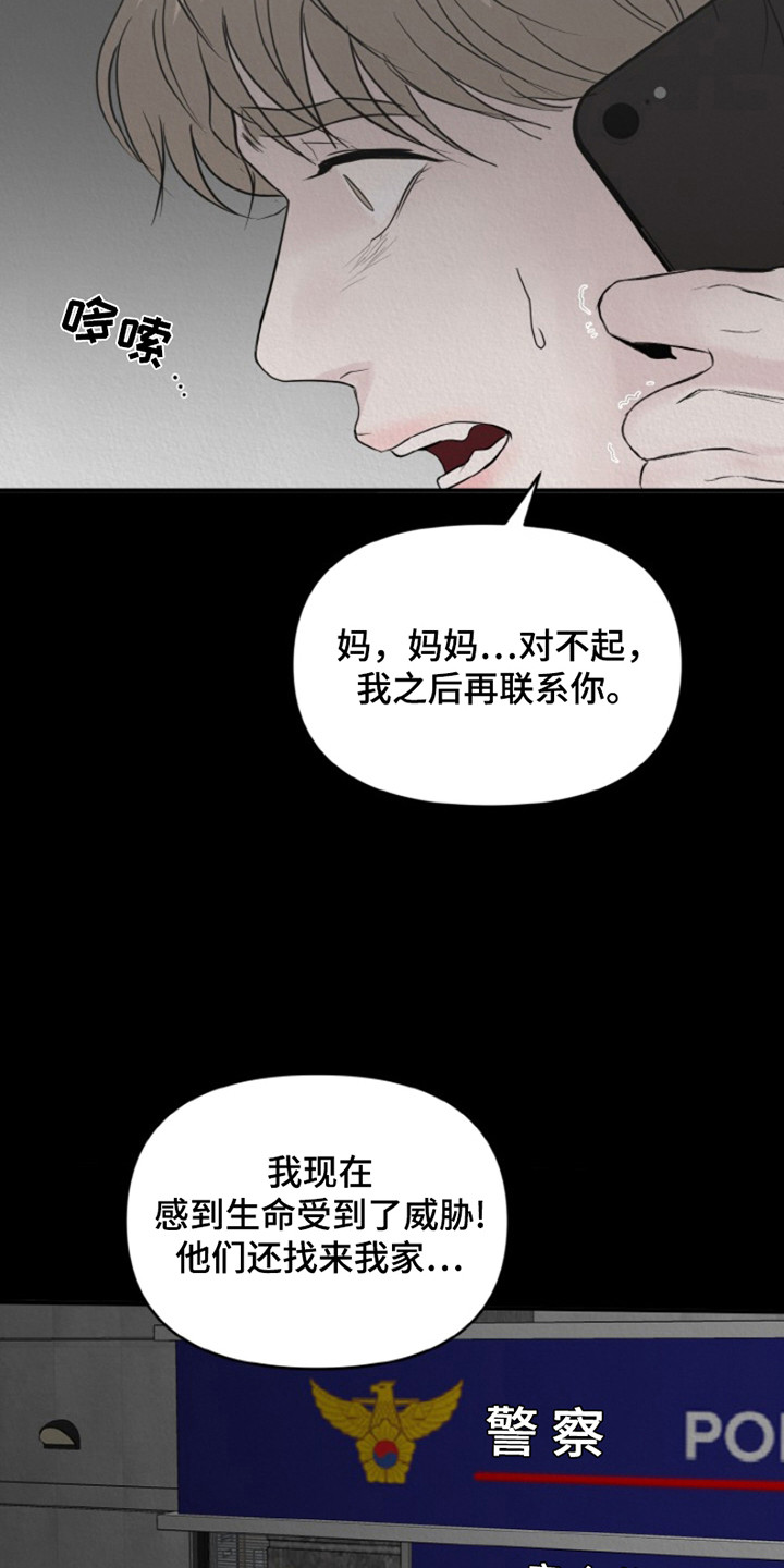 无法逃离漫画,第3话3图