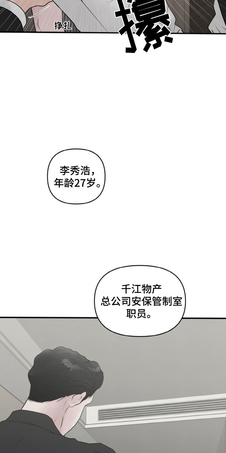 无法逃离的学校漫画,第3话4图