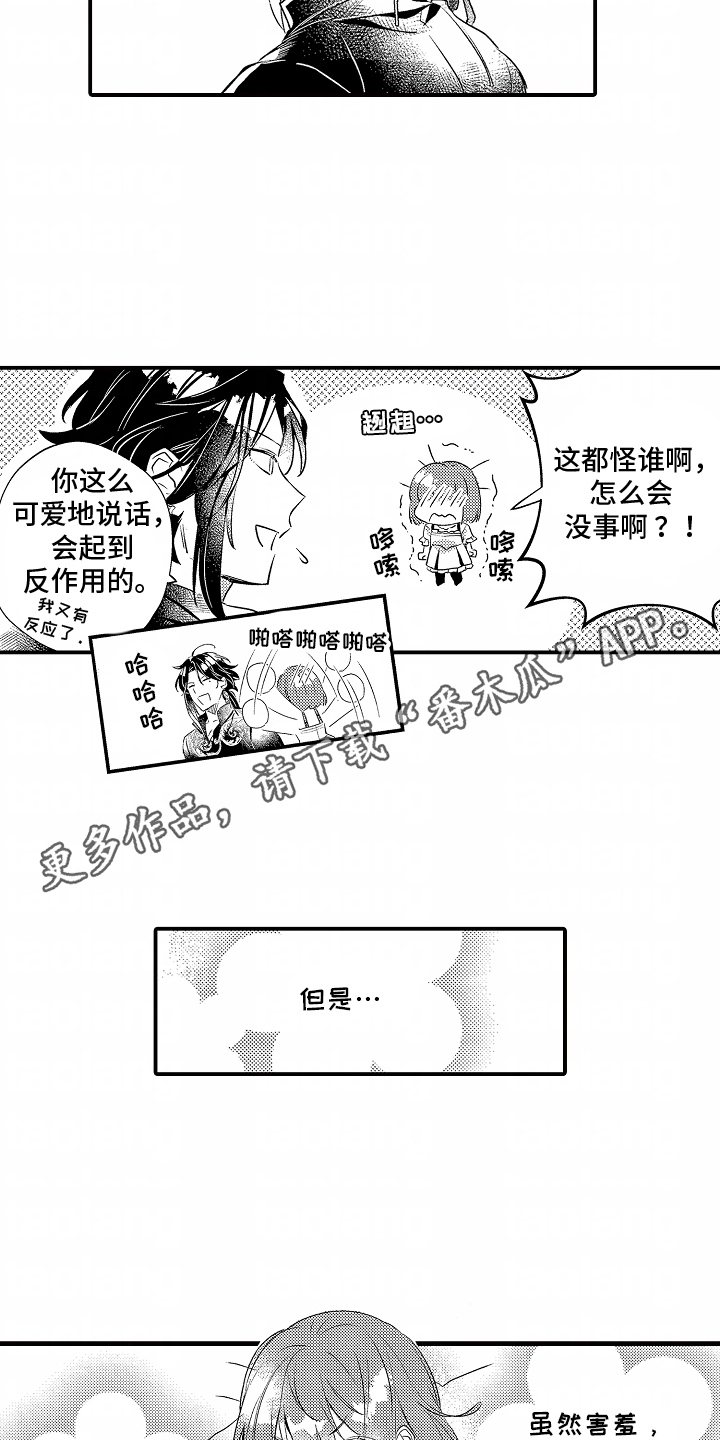 转生为黑元帅之妻漫画,第9话2图