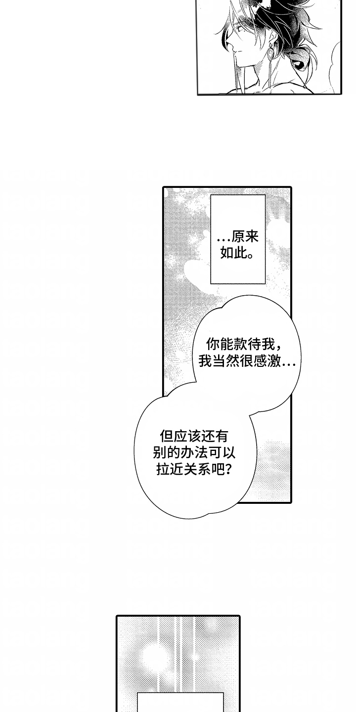 转生为黑元帅之妻漫画漫画,第5话1图