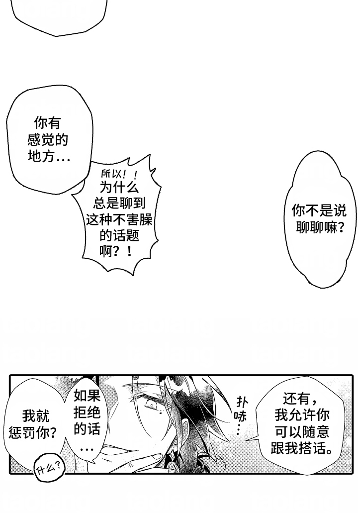 转生为黑元帅之妻漫画漫画,第5话5图