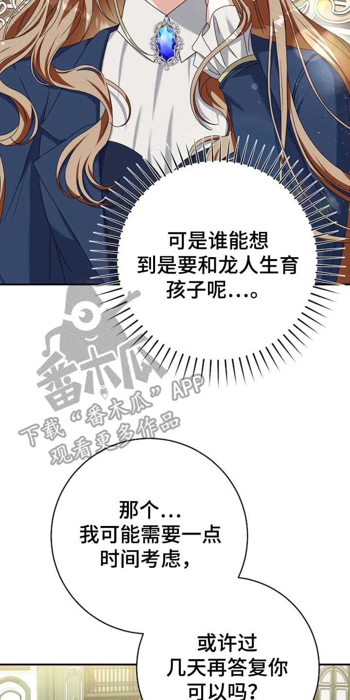 公爵的契约未婚妻动漫全集免费观看第一季漫画,第6话4图