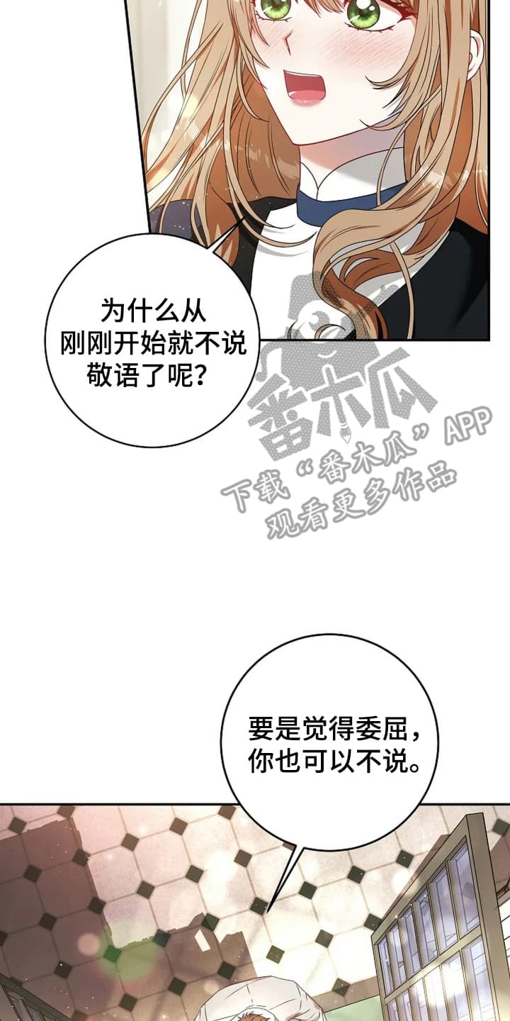 公爵的契约未婚妻漫画,第9话5图