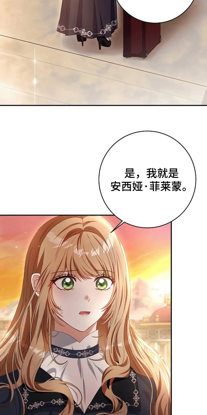 公爵的契约未婚妻漫画,第7话3图