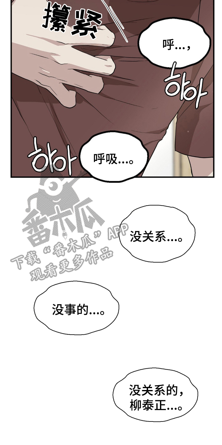 在那不安的房间英语名漫画,第2话5图