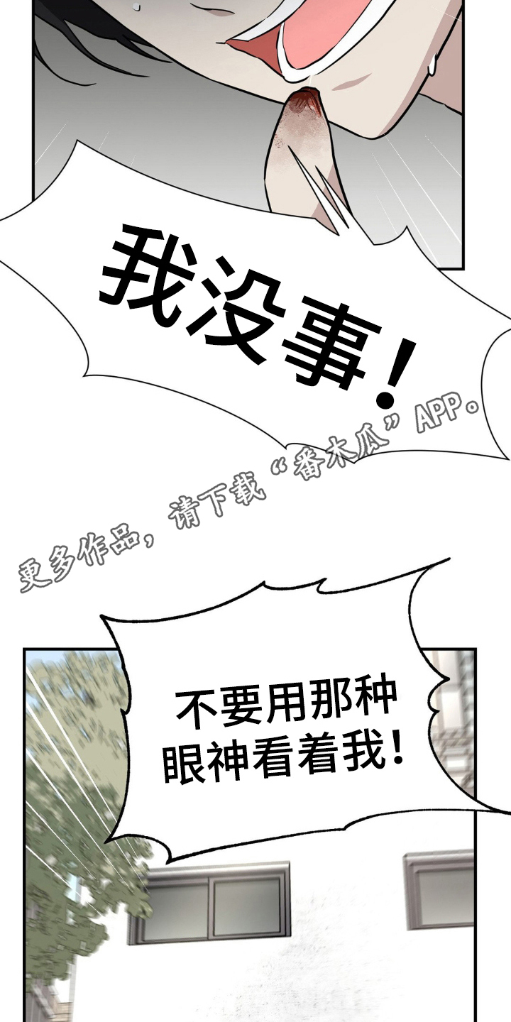 在那不安的房间英语名漫画,第2话3图