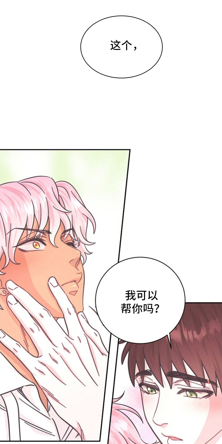 我的“爱豆”漫画,第4话4图