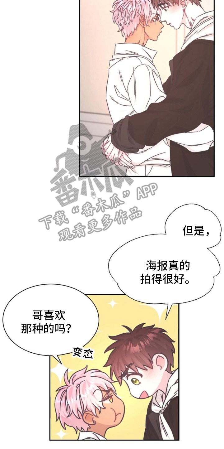 我的“爱豆”漫画,第4话1图