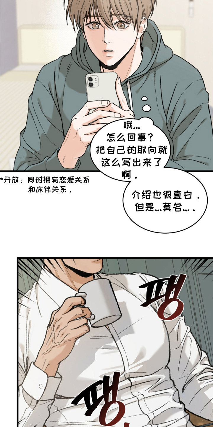 大叔我走了漫画,第1话4图