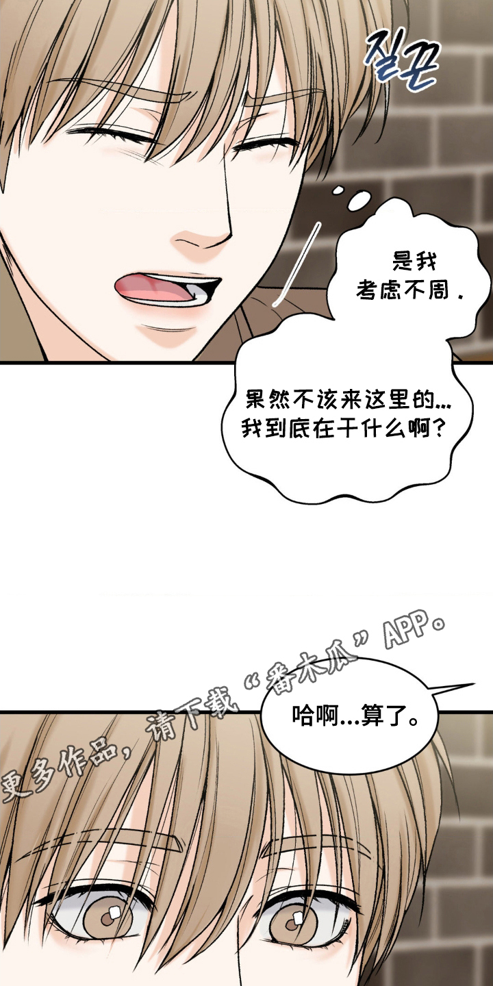 大叔我饿了漫画什么时候更新漫画,第4话1图