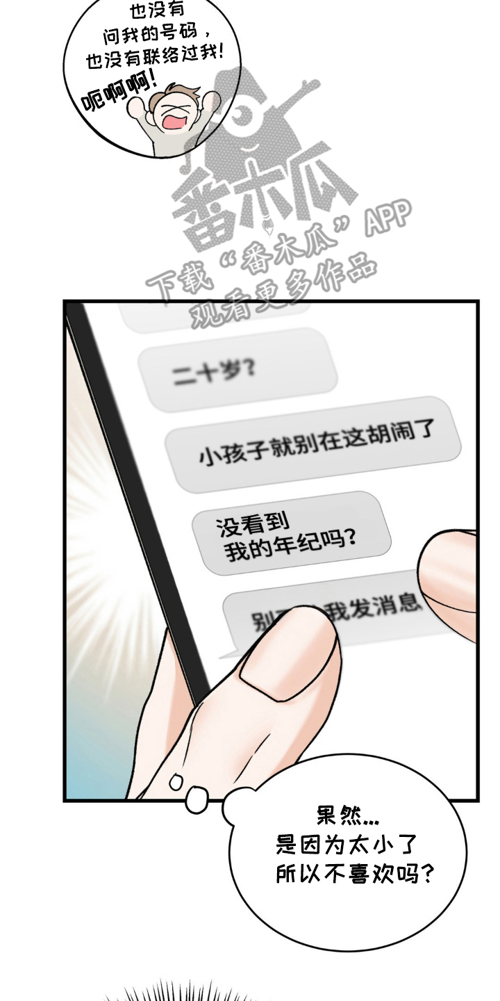 大叔我饿了对口型漫画,第7话5图