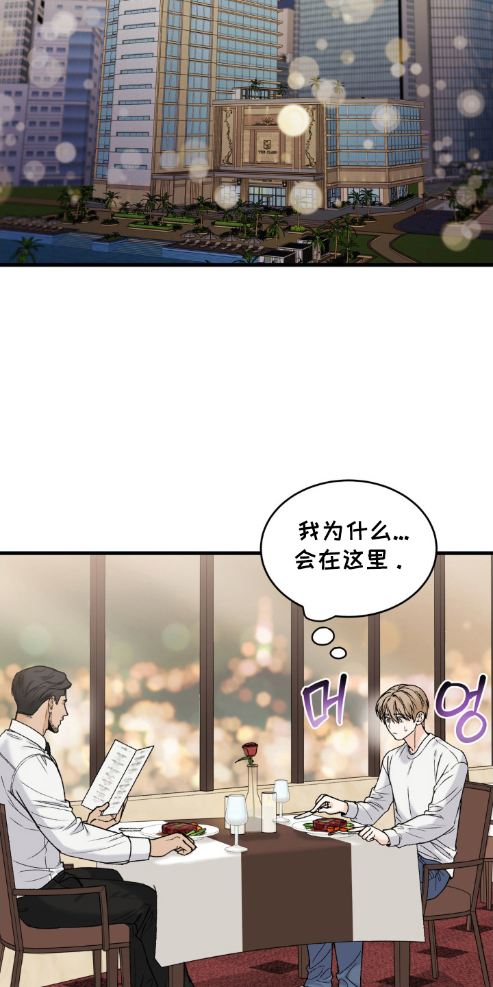 大叔我饿了漫画什么时候更新漫画,第4话3图