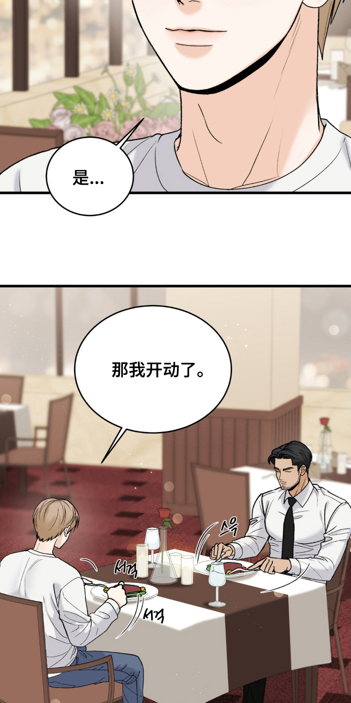 大叔我饿了漫画什么时候更新漫画,第4话4图