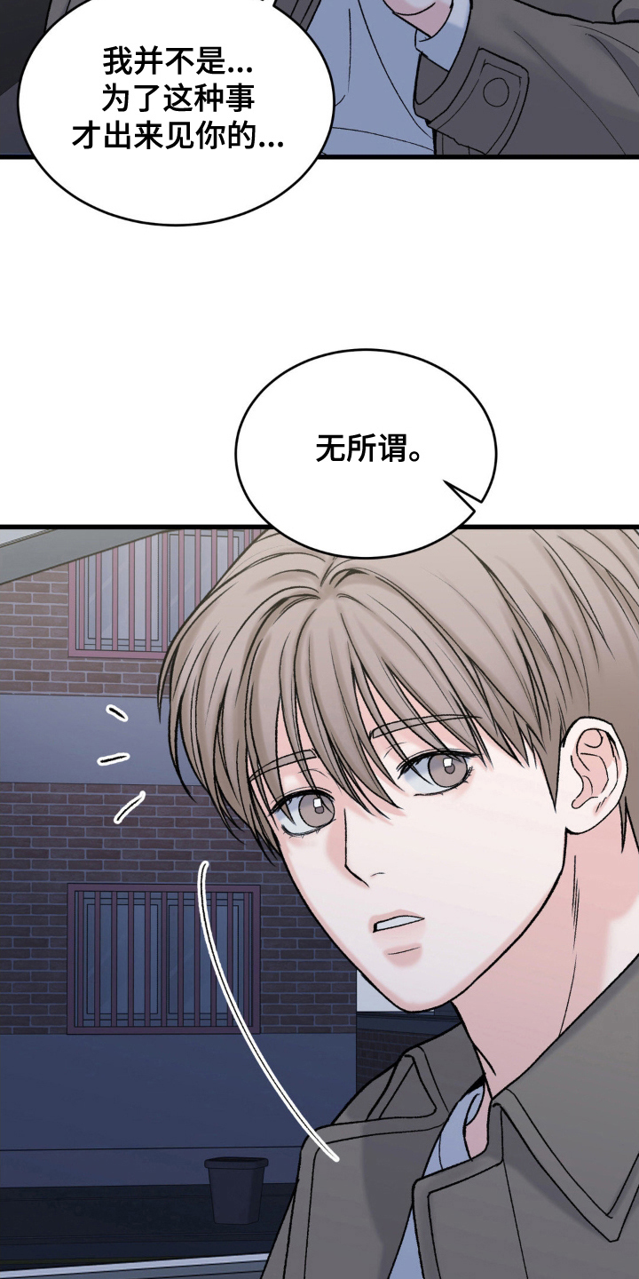 大叔我想了漫画,第6话3图