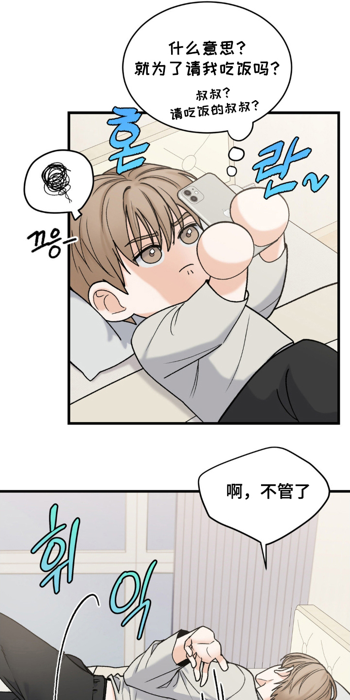 大叔我想了漫画,第7话2图