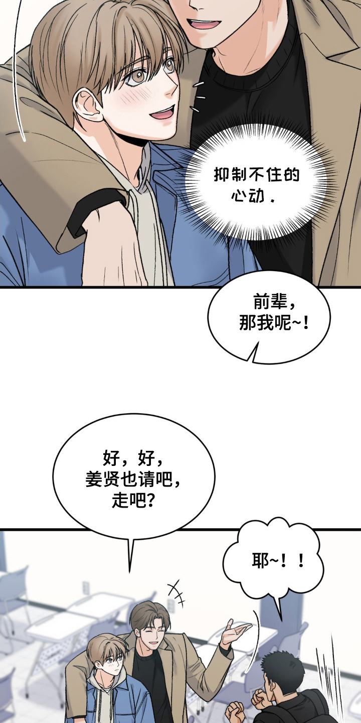 大叔我饿了对口型漫画,第7话5图