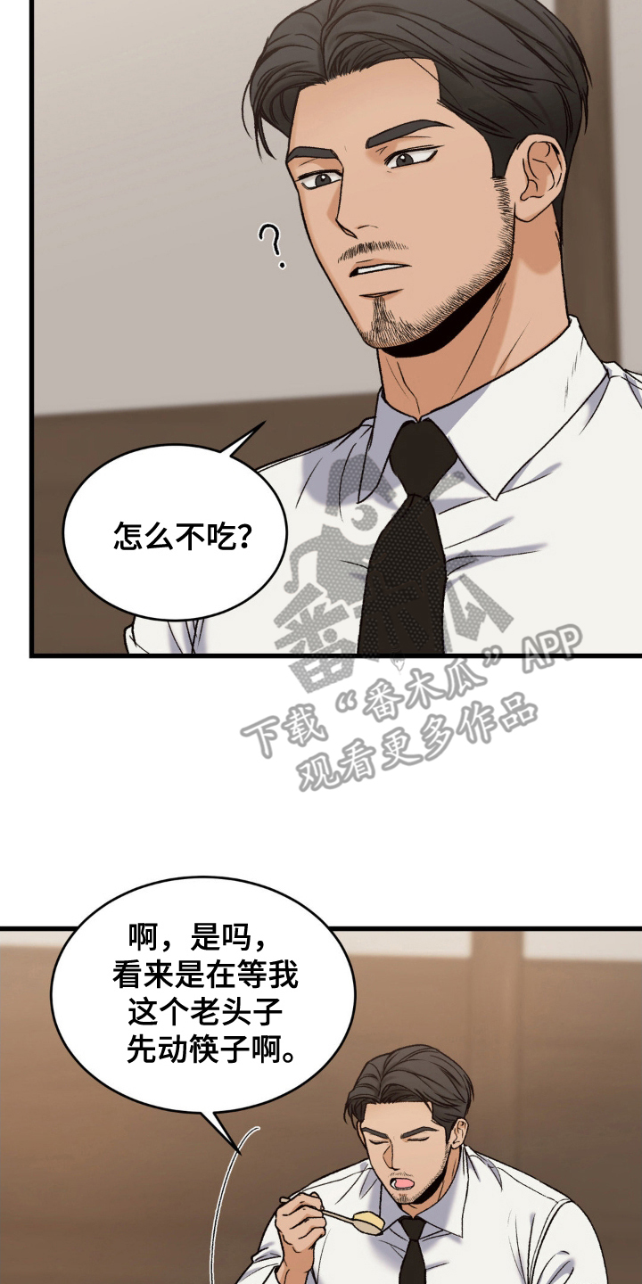 大叔我想了漫画,第9话5图