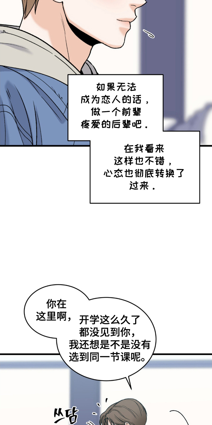 大叔我饿了对口型漫画,第7话3图