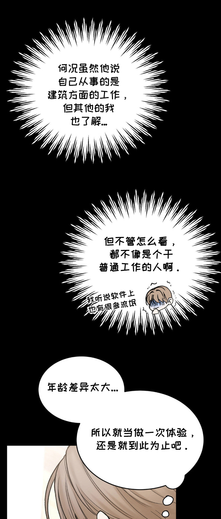 大叔我饿了漫画什么时候更新漫画,第6话4图