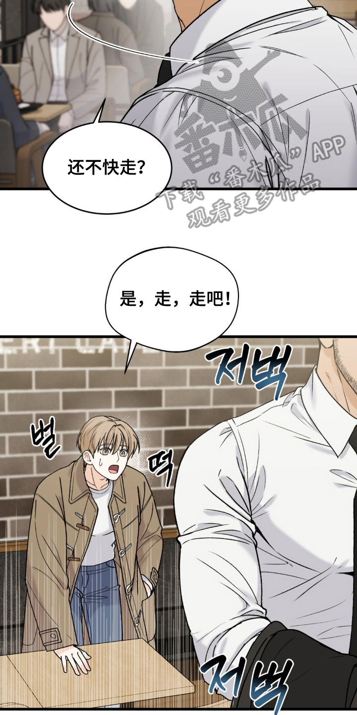 大叔我饿了漫画什么时候更新漫画,第4话5图