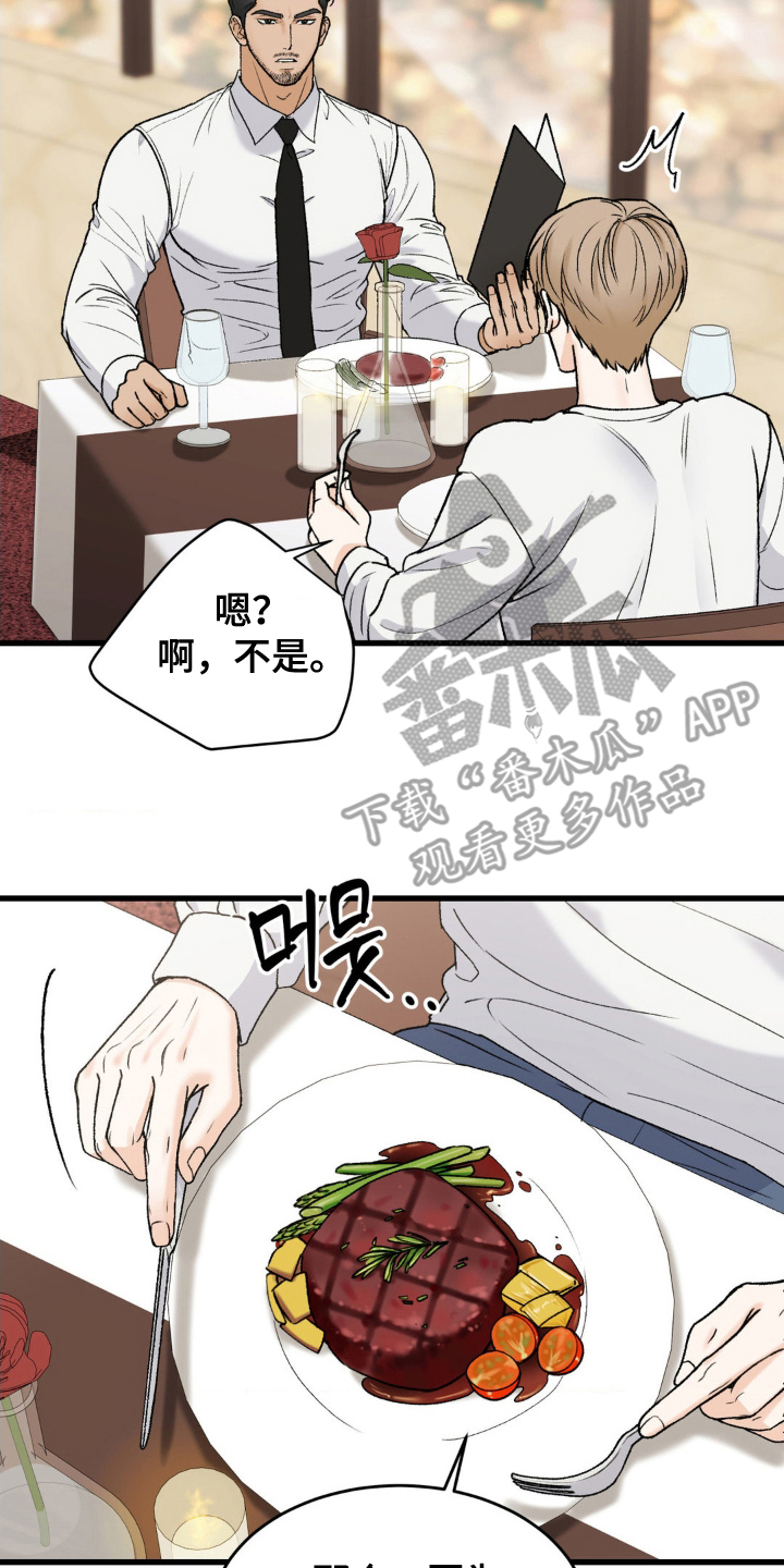 大叔我饿了漫画什么时候更新漫画,第4话1图