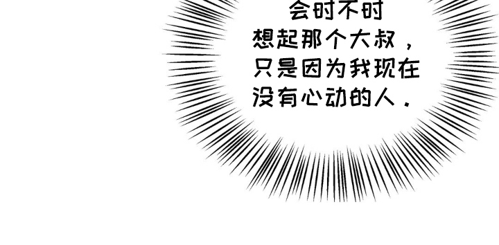 大叔我饿了对口型漫画,第7话2图