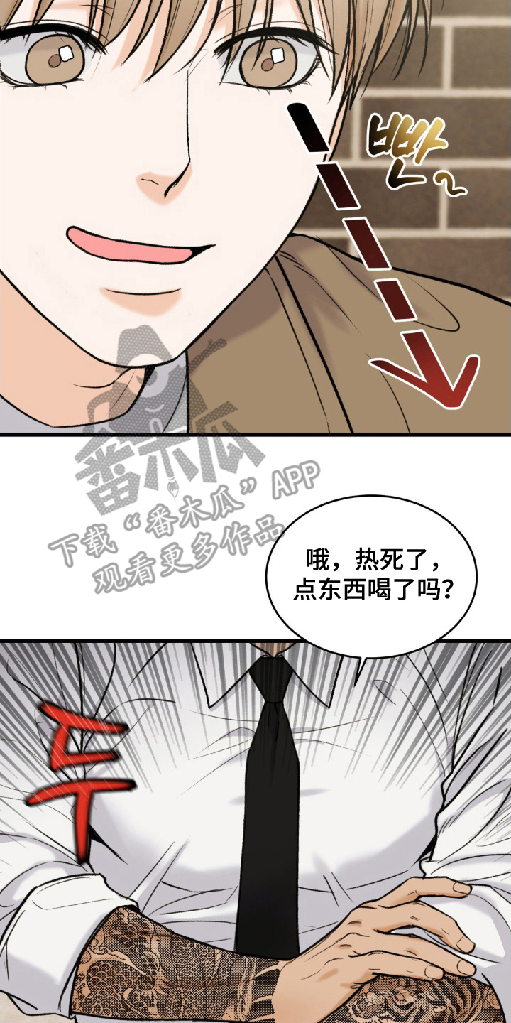 大叔我饿了漫画角色漫画,第3话1图