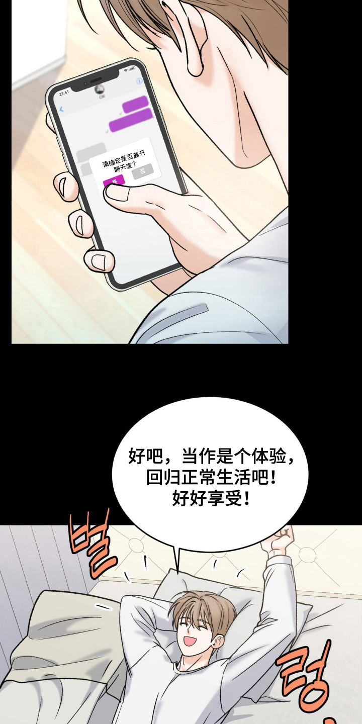 大叔我饿了漫画什么时候更新漫画,第6话5图