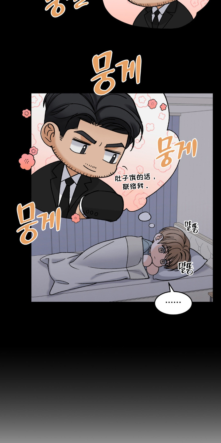 大叔我饿了对口型漫画,第7话3图