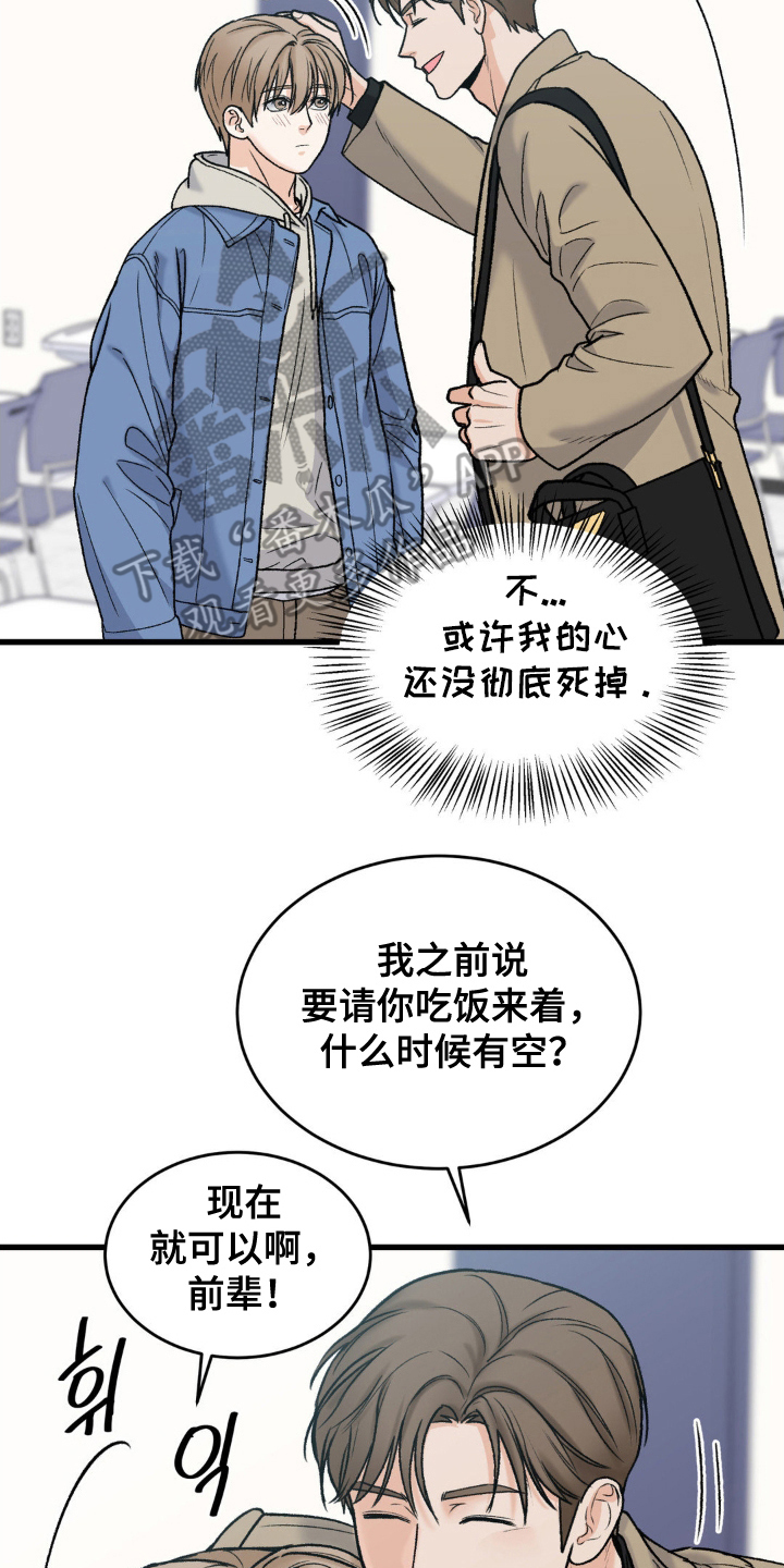 大叔我饿了对口型漫画,第7话4图