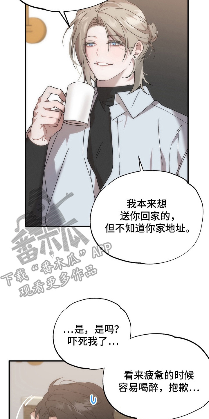 微醺鸡尾酒系列漫画,第4话2图