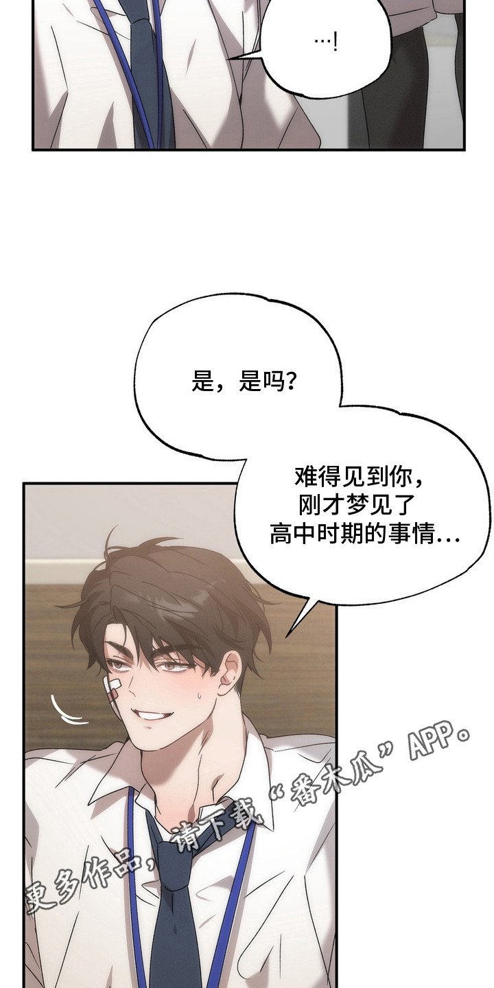 微醺鸡尾酒系列漫画,第4话5图