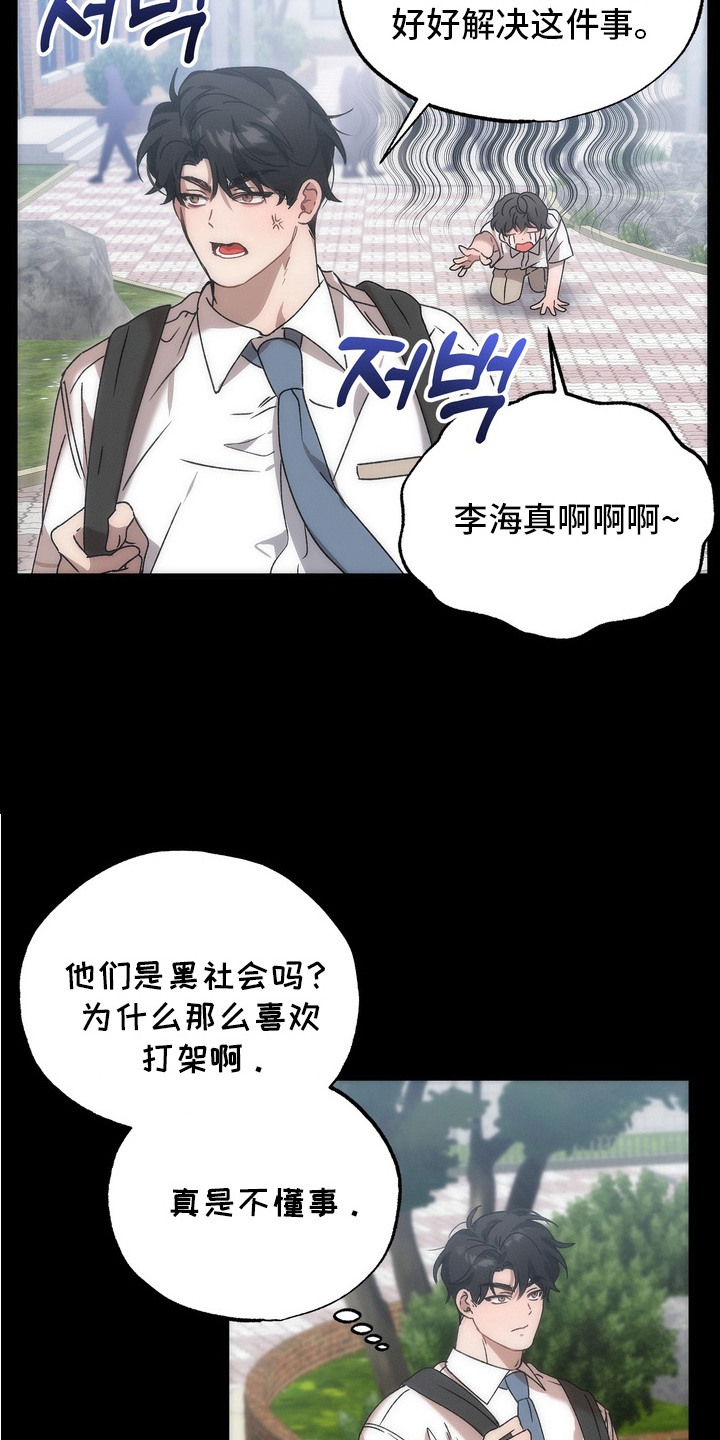 微醺鸡尾酒rio漫画,第7话4图