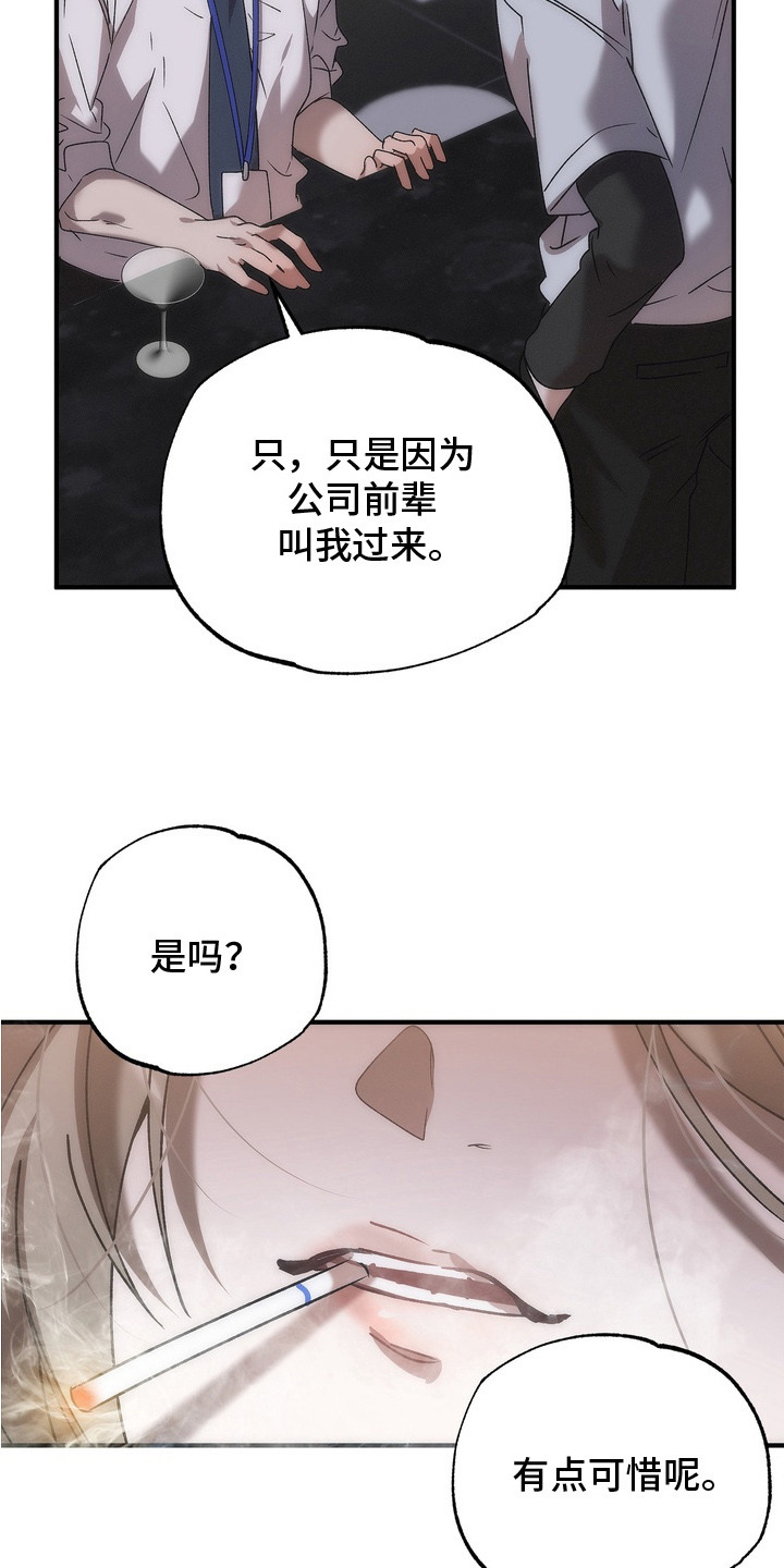 微醺鸡尾酒调酒套装漫画,第3话4图