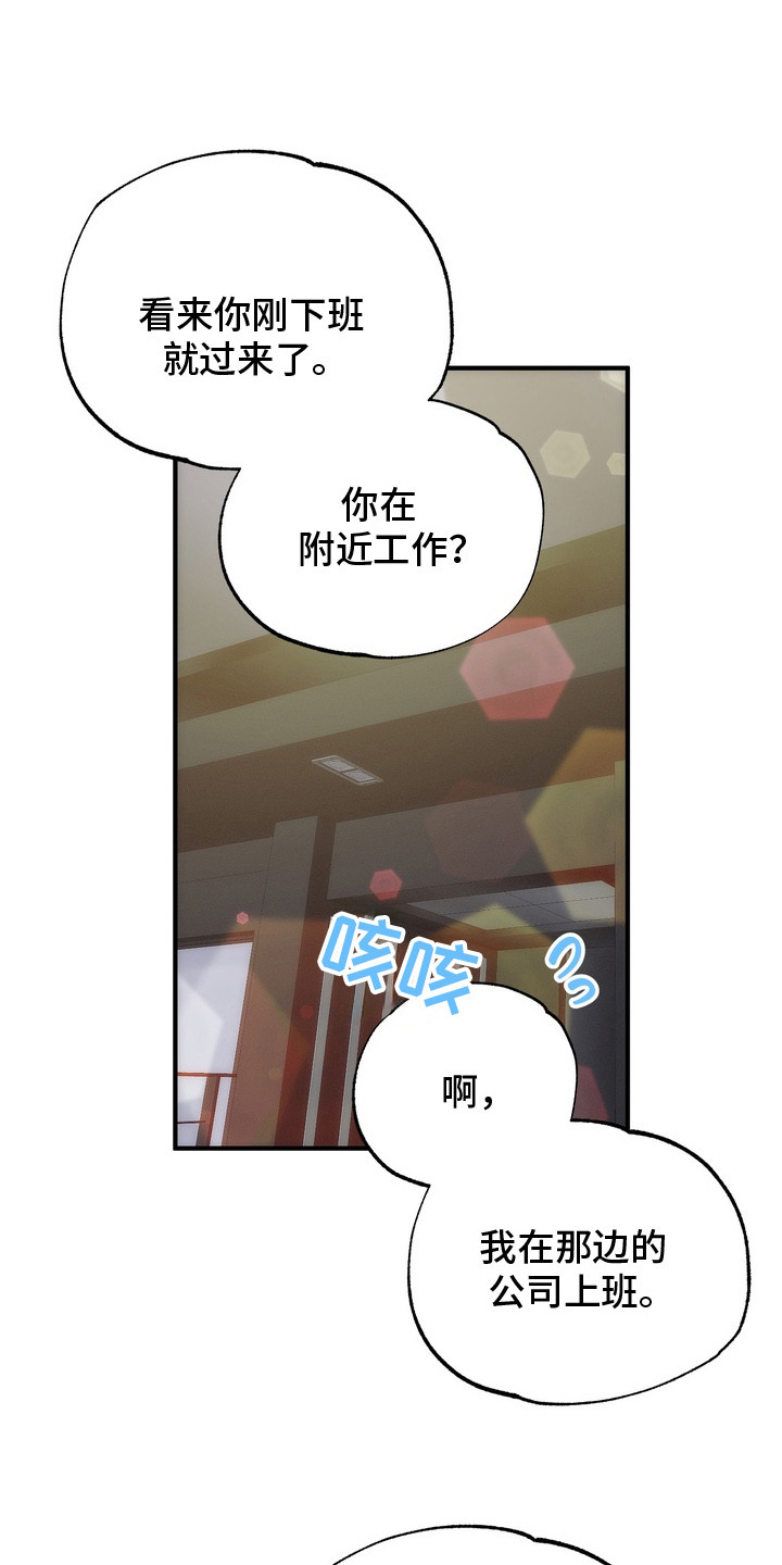 微醺鸡尾酒调酒套装漫画,第3话1图