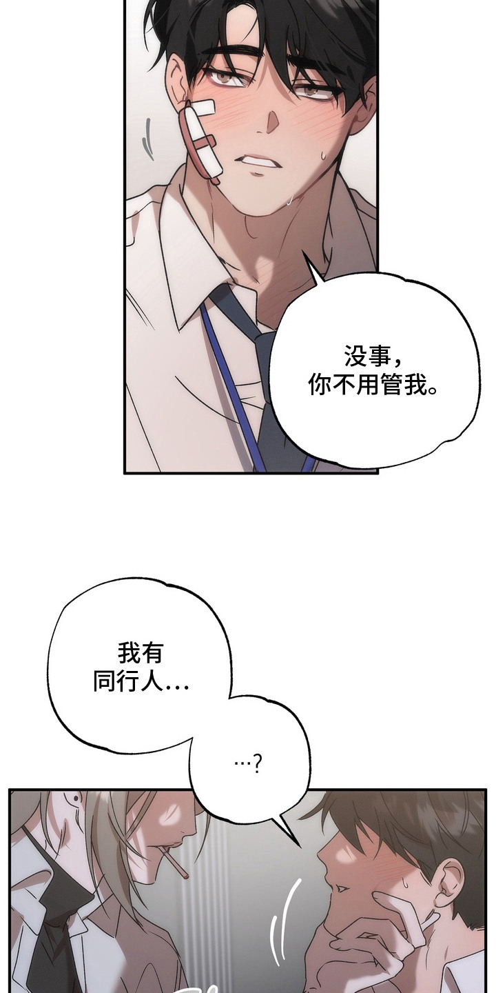 微醺鸡尾酒组合装漫画,第3话4图