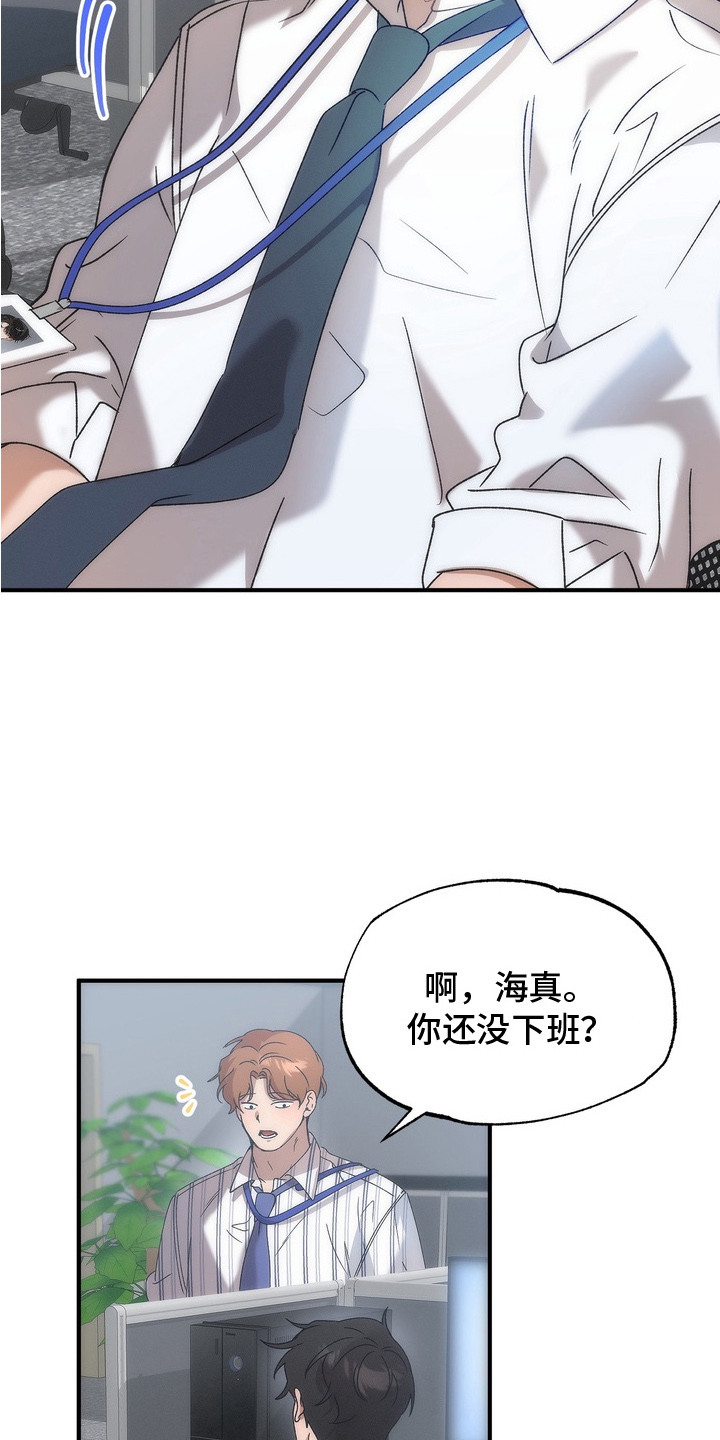 微醺鸡尾酒系列漫画,第1话4图