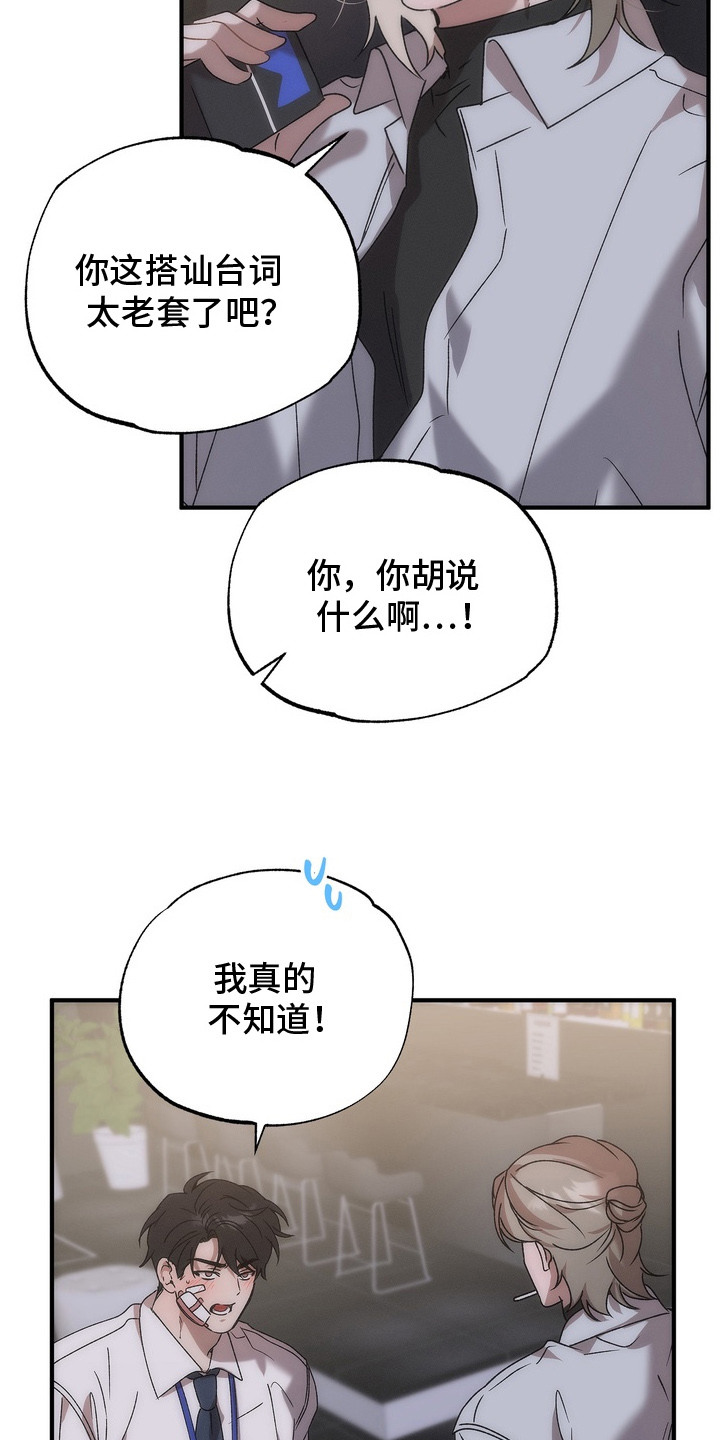 微醺鸡尾酒调酒套装漫画,第3话3图