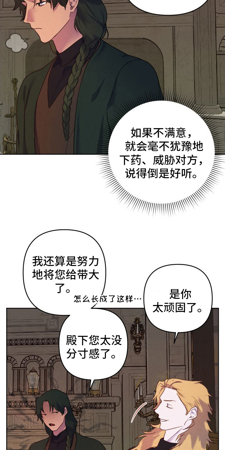 艾露莎舒卡勒托诱惑之铠漫画,第6话4图