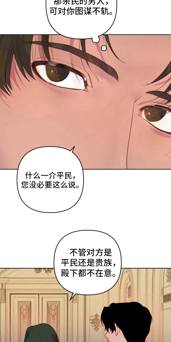 艾露莎之花漫画解说漫画,第9话1图