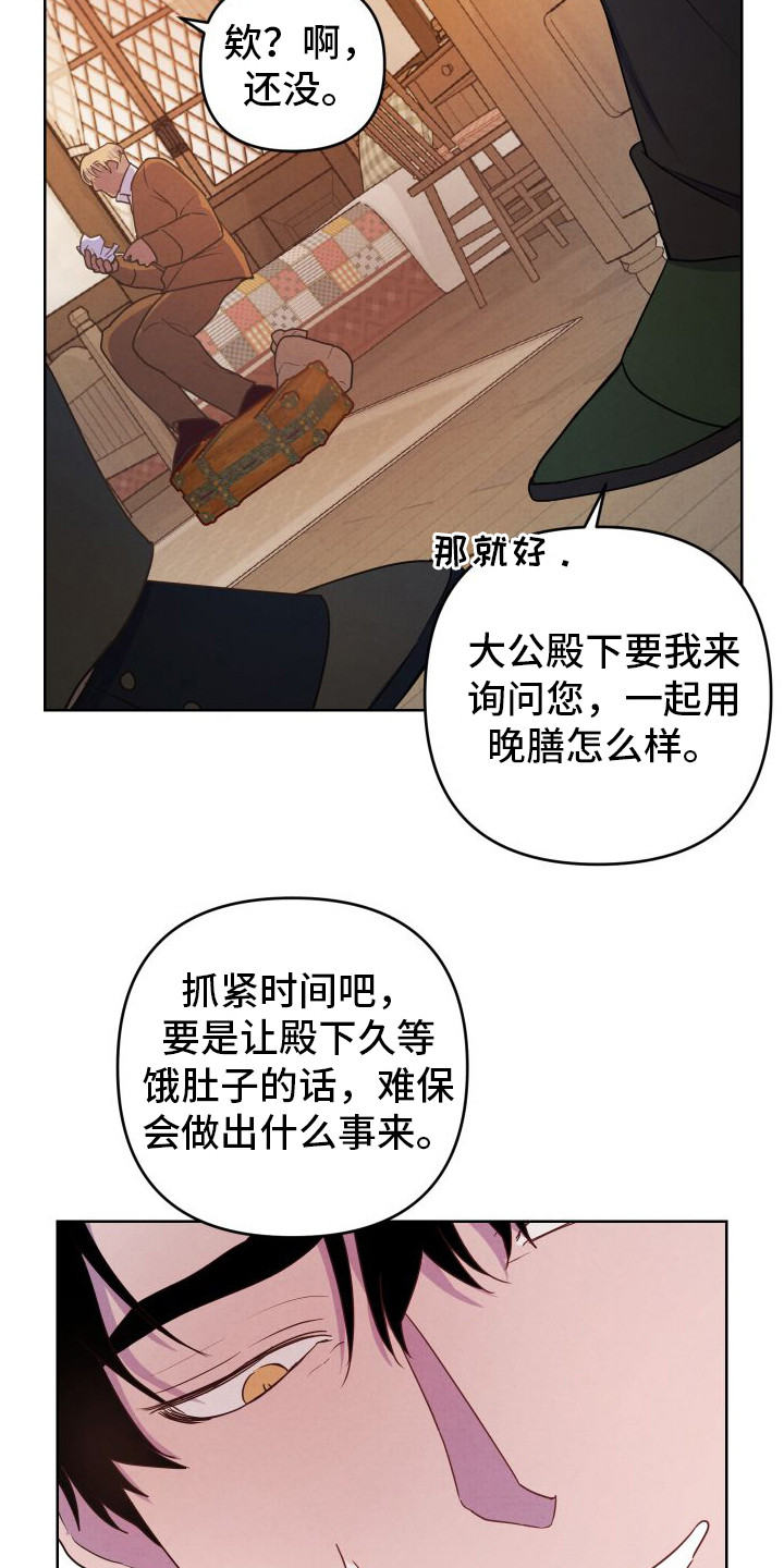 艾露莎之花 画涯漫画,第8话2图