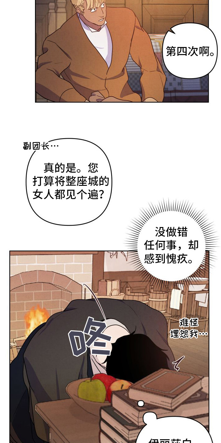 艾露莎之花 画涯漫画,第8话5图