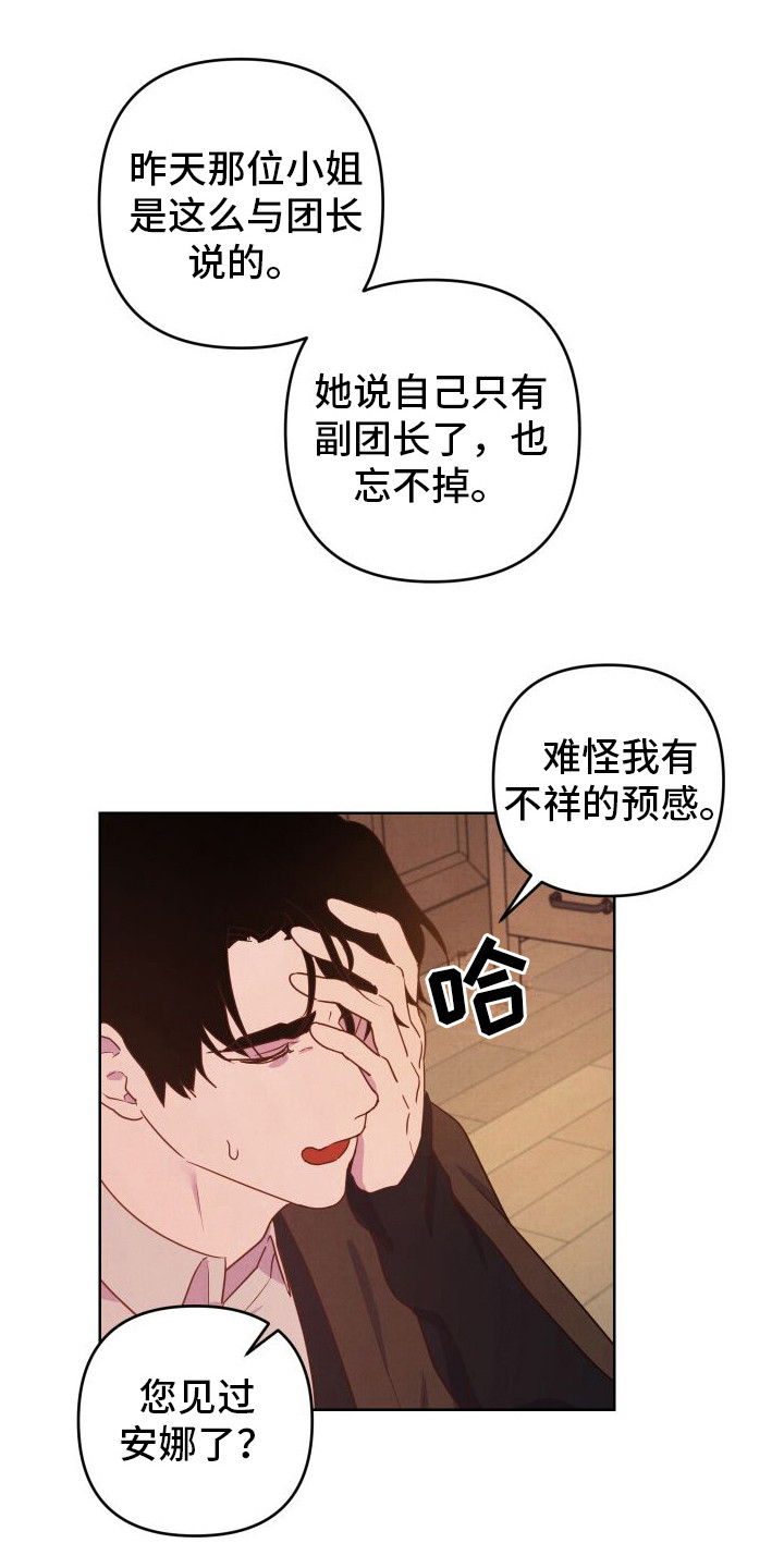 艾露莎之花 画涯漫画,第8话1图