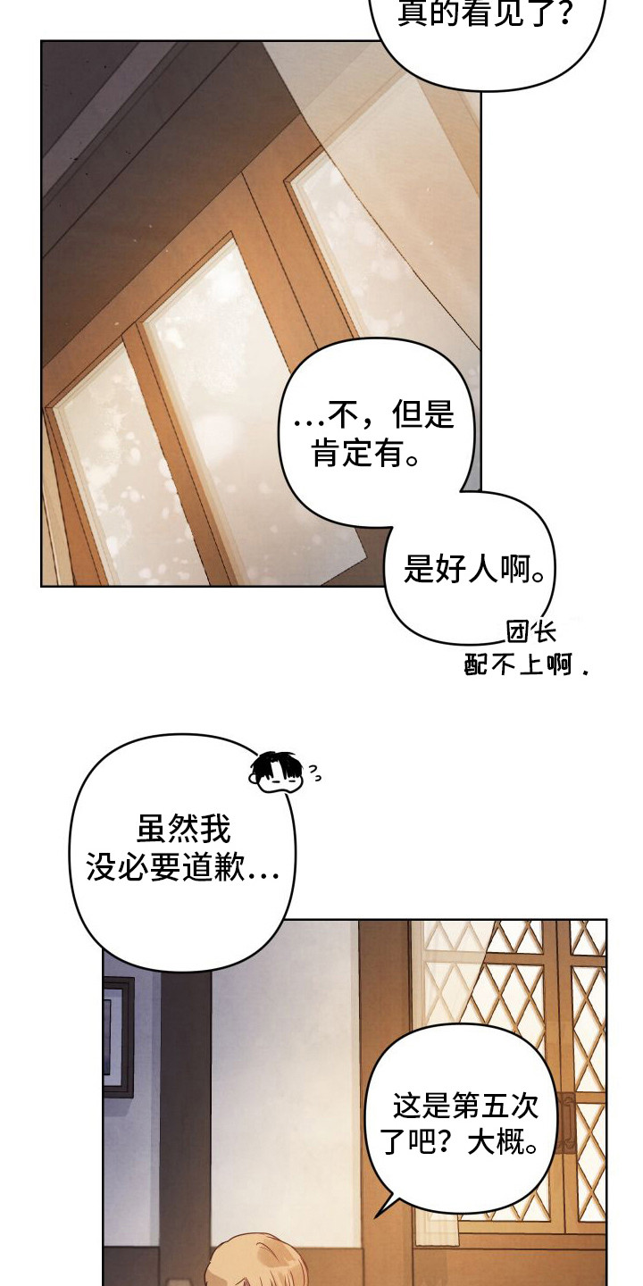 艾露莎之花 画涯漫画,第8话4图