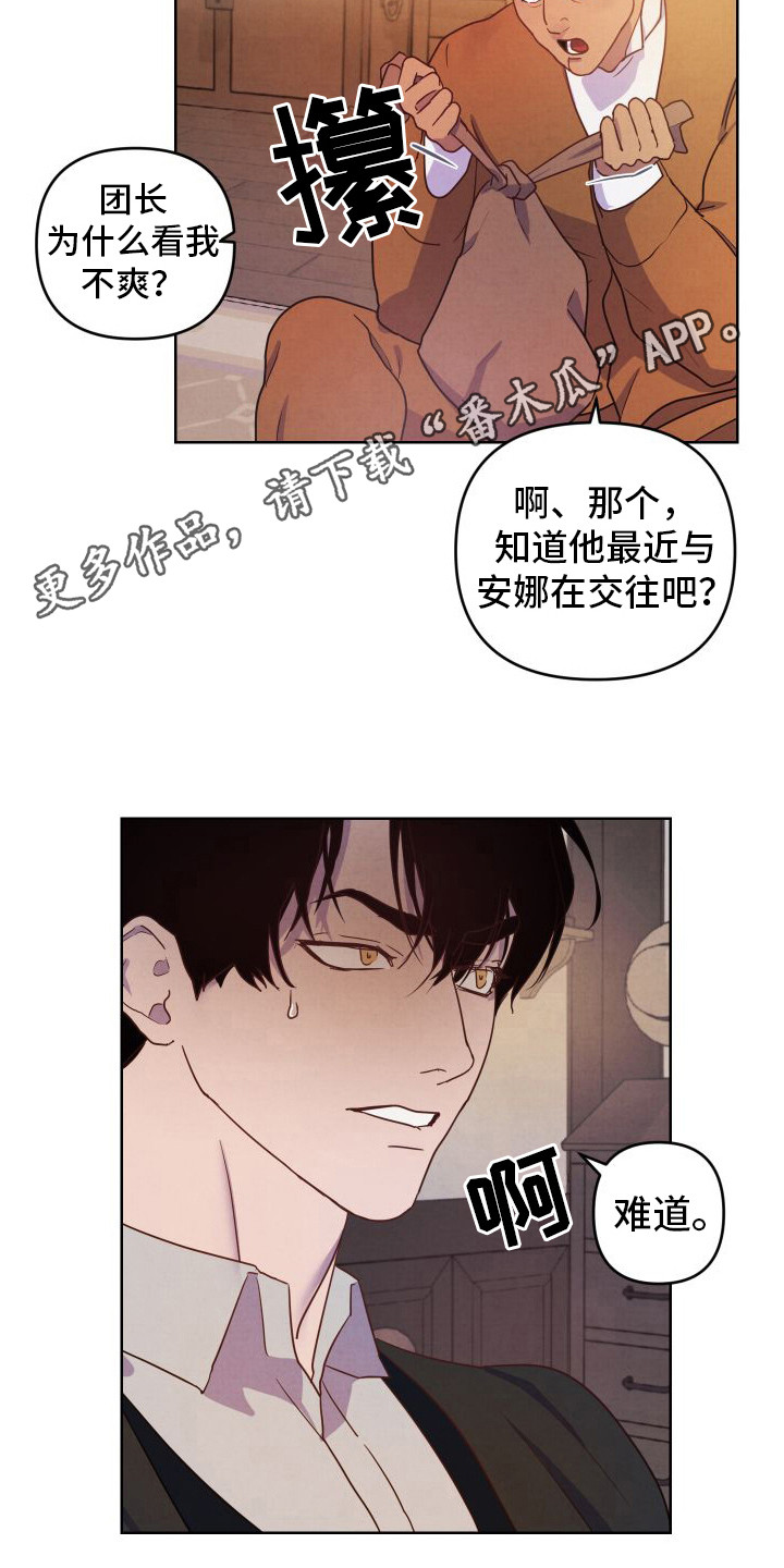 艾露莎之花 画涯漫画,第8话5图