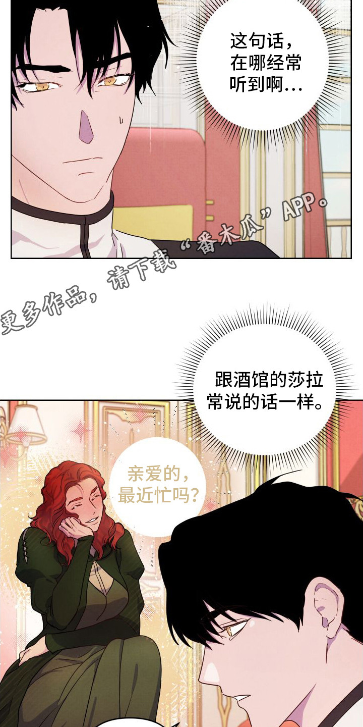 艾露莎吧漫画,第5话1图