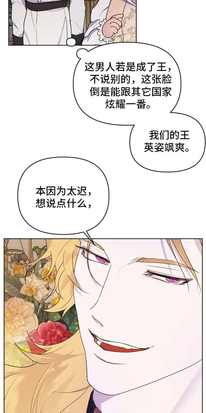 艾露莎吧漫画,第2话1图