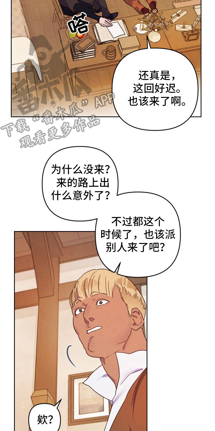 艾露莎之花 画涯漫画,第8话2图